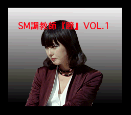 SM Choukyoushi Hitomi (Japan) (Unl) Title Screen